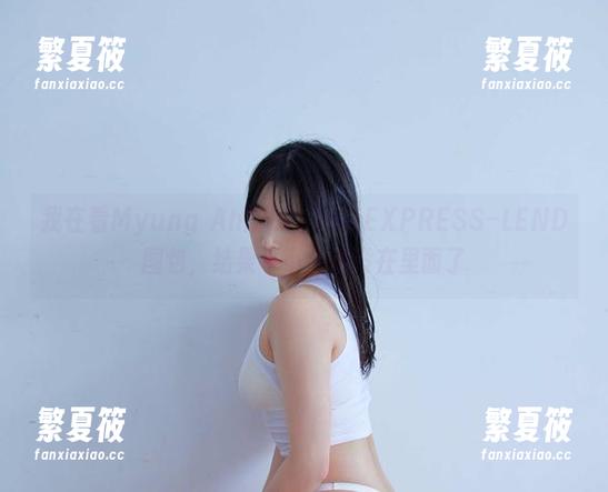 我在看Myung Ah的LEEHEEEXPRESS–LEND图包，结果不小心淹没在里面了